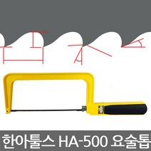한아툴스 HA-500 요술톱