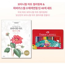 수채화색칠하기 힐링컬러링북 쉬운색칠책 집콕취미 노인색칠공부 그림책 선물용