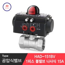 공압식밸브 1PC 볼밸브 나사식15A HAD-151BV