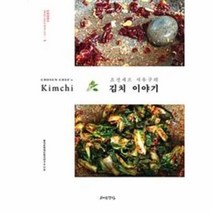 웅진북센 조선셰프 서유구의 김치이야기 1 전통음식복원및현대화시리즈 임원경제지, One color | One Size@1