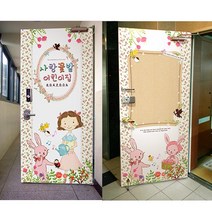 [보물섬] 꽃밭가득현관style -가정어린이집 현관-철문시트지-어린이집현관 시트지, C형-실외+실내 UV인테리어필름, 010-7629-0057 로문자 넣어주세요