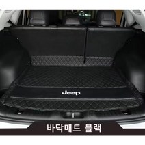 명카 지프 체로키 그랜드체로키 랭글러 랭글러2도어 랭글러4XE 레니게이드 컴패스 JEEP 3D 트렁크매트 카매트 트렁크보호 트렁크커버, 바닥매트블랙