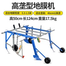1인용 수동 비닐 멀칭기 피복기 텃밭 밭갈이 관리기, 최신형 150cm
