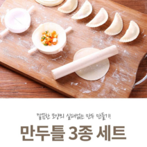 지니홀딩스 온가족세트 원터치 만두틀 만두 모양틀 아이 요리수업 추석 명절 만두틀 3종세트 4개, 만두틀3종세트 - 4개