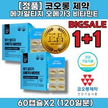 1+1 알티지 임신 초기 오메가 3 쓰리 비타민E 효능 성분 고르는 법 콜레스테롤 임산부 식단 항산화 음식