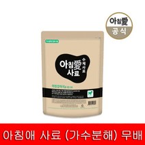 [아침애] 수제 사료 퍼피 1Kg +sample 8개증 가수분해 사료, 상세 설명 참조