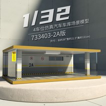 라이팡팡 모형 자동차 지하 주차장 모형 모조체 1:32 램프모형 장난감 커버JJ7v6e, 6번상품