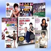 [옵션선택]DVD최신인기가요트로트모음/이애란/남수란/나운도/트로트/트롯/가요/7080/품바/콜라텍/디스코/사은품CD증정, 05_DVD_신나는관광쑈춤바람콜라텍