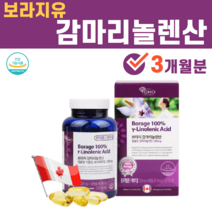 100% 보라지유 감마리놀렌산 보라지오일 캐나다 직수입 여성 여자 엄마 여자친구 갱년기 영양제 음식 프로스타글란딘, 1병(3개월분)