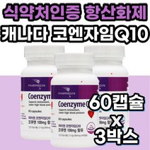 식약처인증 코큐텐 코엔자임Q10 혈압 혈관 에좋은영양제 고함량 대용량 항산화 높은 혈압감소 도움 코엔자임큐10 코앤자임큐텐 코큐10 코자임큐텐 코앤자임 코앤자인 COQ10 활성산소