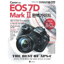 캐논 EOS 7D Mark 2 완벽가이드, 정원그라피아, 임프레스 재팬