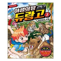 서준도서 야생의 땅 듀랑고 코믹스 3, [단일상품]