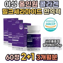 여성 올인원 밀크세라마이드 면역력 피부탄력 영양제 피부 피시 하이루론산 50대 파우더 보조제 20대 속건성 에좋은 저밀도 알약 직구 달톤 엘라스틴 주름개선 흡수율 가루