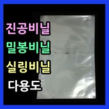밀봉봉투 다용도비닐팩 실링팩 밀봉비닐팩 한약파우치 실링비닐 음식 액체 삼방봉투 실링봉투, 비닐팩30X40-100매