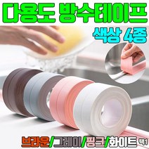 욕실 다용도 초강력 방수용 테이프 화장실 욕실 곰팡이 방지 방수 테이프, 화이트