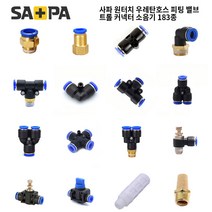사파 원터치 우레탄호스 피팅 밸브 컨트롤 커넥터 소음기 183종 택1, 15.NSF0600, 1개