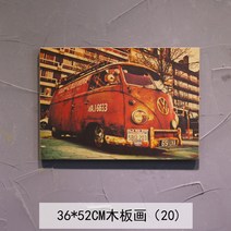홈포차 카페 북유럽 복고풍 레트로 그림 미국 벽 장식, 36 * 52 나무 그림 (버스)