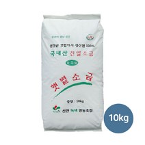 [생명의땅 전남] 친환경 천연옹판타일 저염도 식용 신안천일염(22년산) 탈수소금 청정갯벌 함초염전, 10kg, 1개