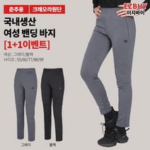 [이지바이] (1+1) 여성 국내생산 춘추용 밴딩바지_쫀쫀슬림 신축성 좋은 트레이닝 팬츠 / 55~99 사이즈까지 다리가 길어보이는 절개 라인 빅사이즈 바지_운동복 등산복 작업복