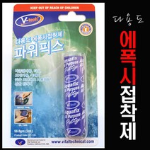 브이텍 파워픽스 다용도 에폭시접착제 나무 타일 도자기본드 아쿠아픽스