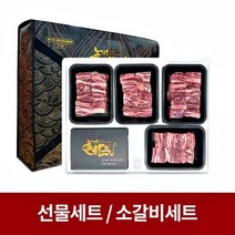 [이베따] 논개한우 소갈비 1등급이상 선물세트(2구) 1.6kg, 소갈비 1등급 이상, 2구