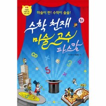 웅진북센 수학 천재 마술 고수파스칼 1, One color | One Size@1