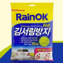 불스원김 김서림 티슈 내부 욕실 창문 습기 방지제 거울, 1개
