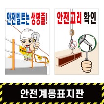 안전계몽표지판 21 / 안전표지 산업 SAFETY 스티커 철판 포맥스 A형, A형양면