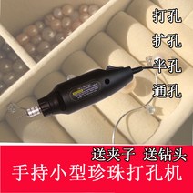 뚫기 핸드 미니 드릴링 비즈 옥석 수동 전동 가정용 그라인더 펀칭기, 점적테이프 펀칭 세트