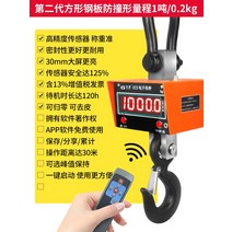 전자크레인 고리저울 스프링 걸이형 계량기 고정밀 톤백저울 기중기 무선 산업용, I 2세대 1톤/0.2kg