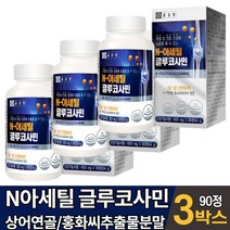 종근당 N아세틸 글루코사민 클루코사민 글루고사민 글로코사민 MSM 엠에스엠 상어연골 홍화씨추출 분말 관절 연골 건강 도움 건강기능식품 알약케이스 포함, 3개, 600mgx90정