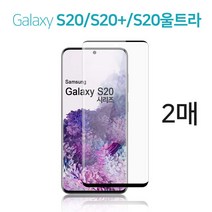 그레이모바일 갤럭시 S20 S20플러스 S20울트라 5G 풀커버 강화유리 전면 보호 강화 필름 2매