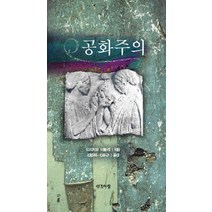 공화주의, 인간사랑