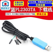 블루 다운로드 케이블 USB to TTL RS232 모듈 업그레이드 직렬 PL2303TA