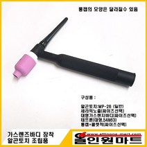 올인원 중국OEM 알곤토치(350A 공냉) 조립품(대형 가스렌즈바디 3.2mm 장착), 1개, 노즐 57N75 #6(9.6MMX48MM) 콜렛척 2.0Φ