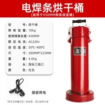 용접봉 건조기 휴대용 절연 배럴 건조 w3 6090v 수직 및 수평 이중 용도 가열 5kg, 5. 용접봉 건조 배럴은 건조 상자를 대체할 수 있습니
