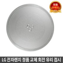 LG 전자레인지 정품 교체 유리판 회전 오븐 접시 그릇 -, 선택6.유리접시 320mm (홈 없음)