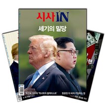 주간잡지 시사IN 6개월 정기구독, 구독시작호:2월최신호