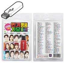 인기명품 가요베스트 USB노래 미스트롯2 트롯전국대전 효도라디오칩 뽕짝 usb음악 진햬성 송가인 윤태화, 상세페이지 참조