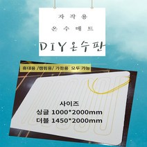더블 온수매트/싱글 온수매트/2인용 온수매트/1인용 온수매트/퀸 온수매트/캠핑용 온수매트, 7. 더블온수판+3m호스연장