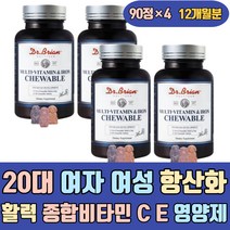 20대 여자 여성 항산화 활력 종합 비타민 C E 영양제 어린이 키즈 유아 수험생 주니어 30대 40대 60대 70대 유기농 미네랄 5세 실버 연예인 하루 우먼 남성 남자 중년