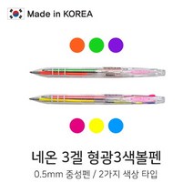 자바 네온3겔 형광3색볼펜 형광볼펜, 주황녹색보라