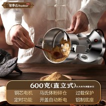 스테인레스 곡물 제분기 건식 한약재 분쇄기 식자재 방앗간 가정용 분쇄기 기계 1000g, 【영사 600g】마르텐사이트