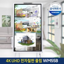 삼성 전자칠판 플립 프로 55인치 LH55WMBWBGCXKR 학원 학교 강의실 회의실 스마트 칠판/, 본체만(이상유무테스트필수)