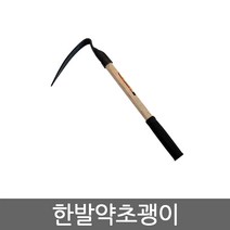 괭이 농기구 제설도구 레기, 한발약초괭이