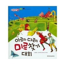 아로와다로의 미로 찾기대회-39(애플수학), 상세페이지 참조, 상세페이지 참조, 상세페이지 참조