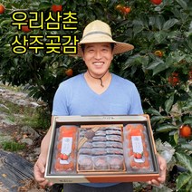 상주 곶감 추석 명절 설날 선물 직판장 우리삼촌 반건시4호 2kg이상 40개입(500개한정), 40개
