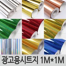 메탈릭 광고용시트지 1Mx1M 옥내외용 홀로그램 반짝이 메탈 실내용 옥외용 시트지 골드 실버 스티커 필름, 14.IT-P517 스퀘어골드