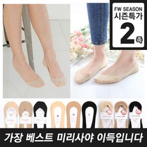 [얼리버드무료배송]B (여) 발렌티노루디 옆파인 슬립온 무봉제 덧신 양말 2족세트