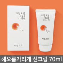 바랑소리 SF50 PA+++ 70ml 보담도담 해오름가리개 썬크림 무기자차선크림 자외선차단제, 1개